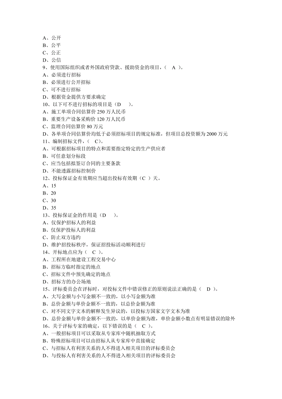 2022年水暖安装施工员题库及答案500题.doc_第2页