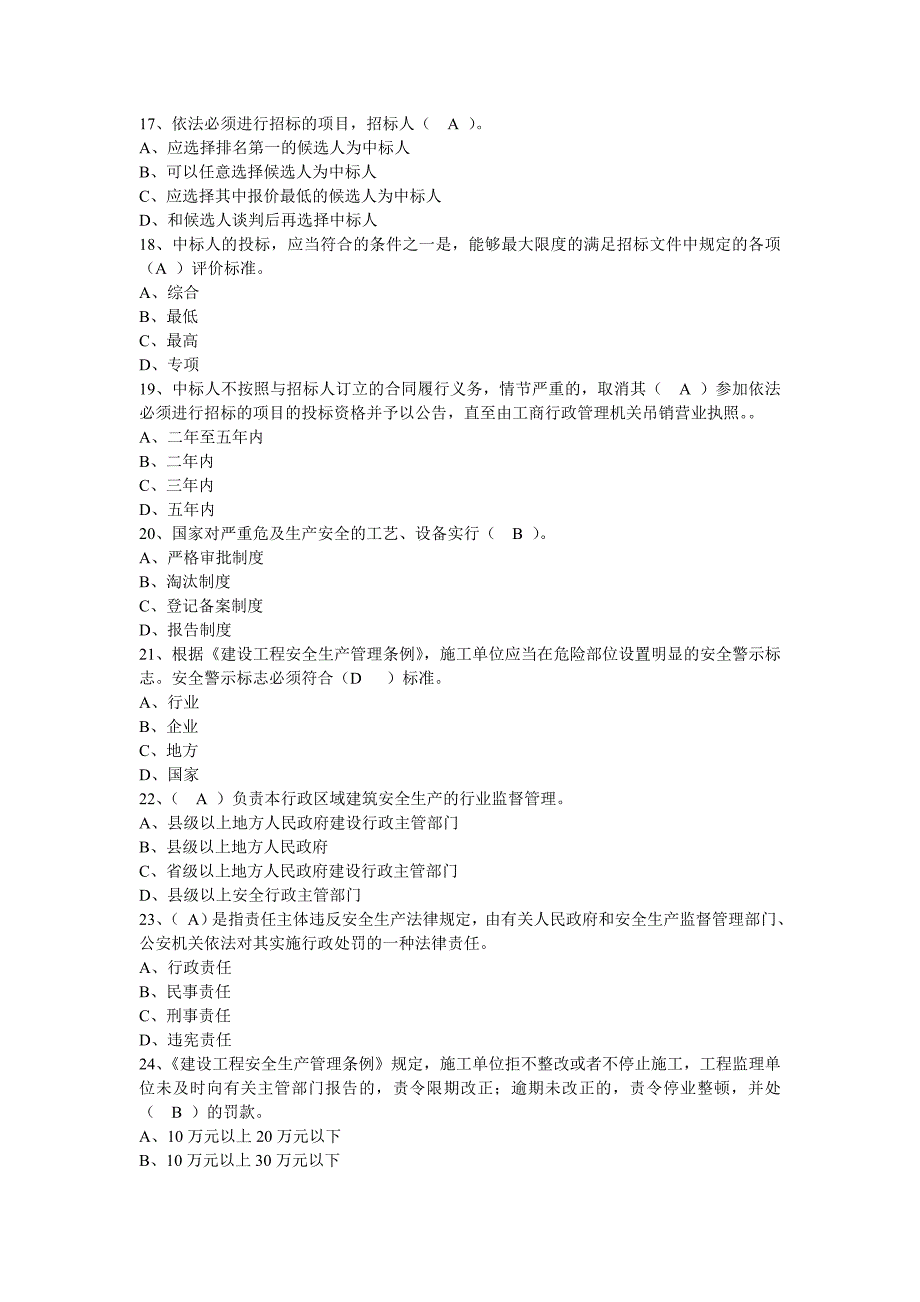 2022年水暖安装施工员题库及答案500题.doc_第3页