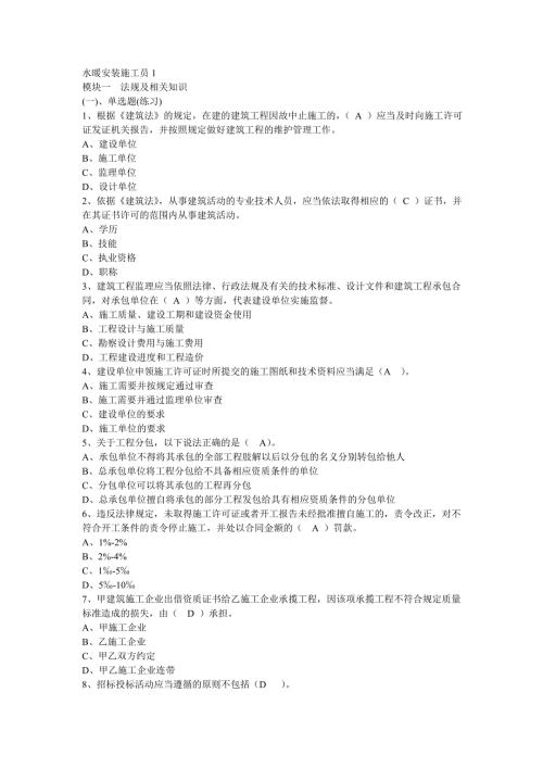 2022年水暖安装施工员题库及答案500题.doc