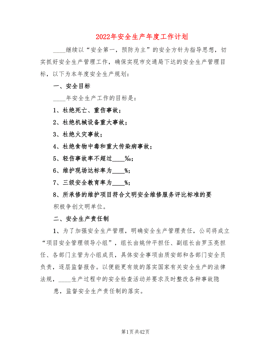 2022年安全生产年度工作计划9篇.doc_第1页