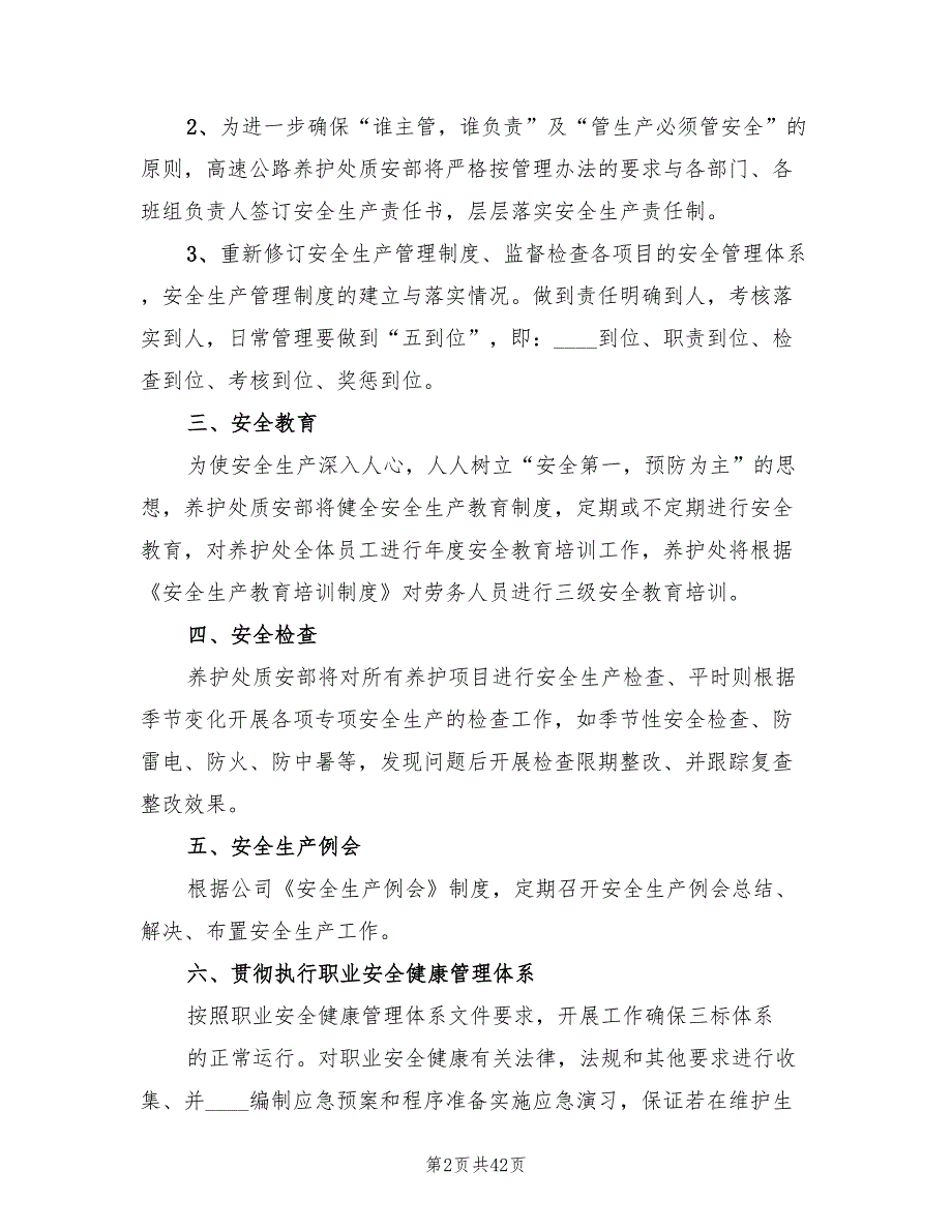 2022年安全生产年度工作计划9篇.doc_第2页