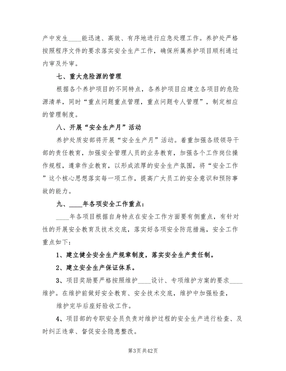 2022年安全生产年度工作计划9篇.doc_第3页