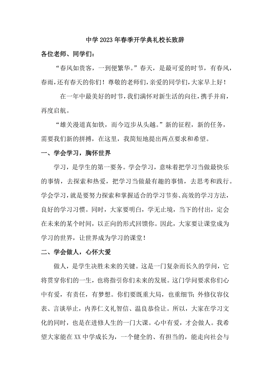 2023年市区公立中学春季开学典礼校长致辞.docx_第2页