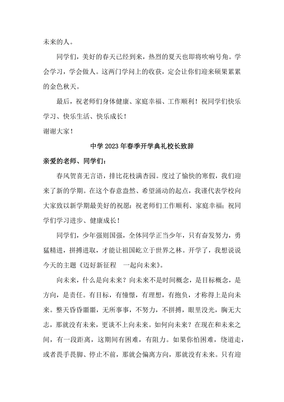 2023年市区公立中学春季开学典礼校长致辞.docx_第3页