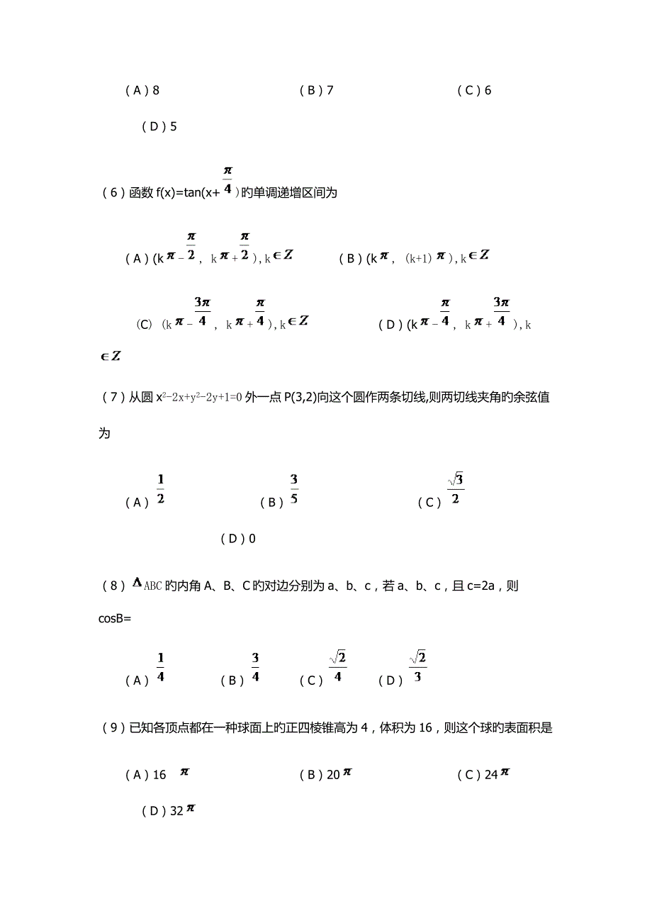 2022渤海船舶职业学院单招数学模拟试题附答案解析.docx_第2页