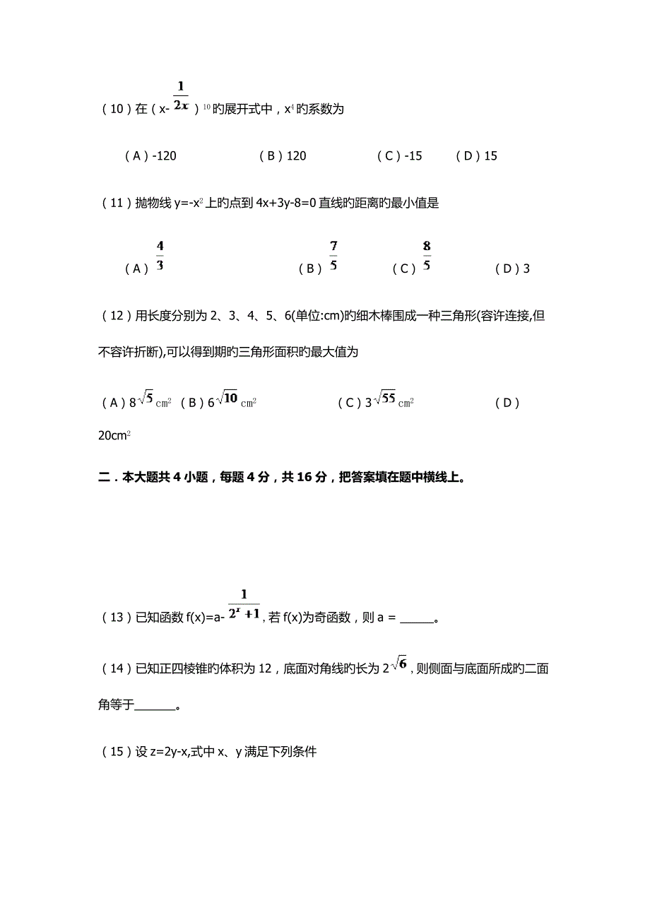 2022渤海船舶职业学院单招数学模拟试题附答案解析.docx_第3页