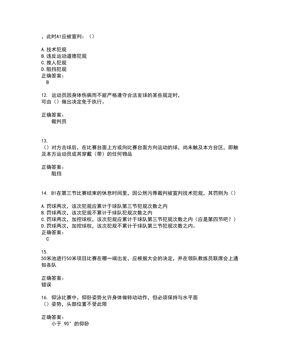 20222023裁判员考试题库及答案解析第34期.docx_第3页