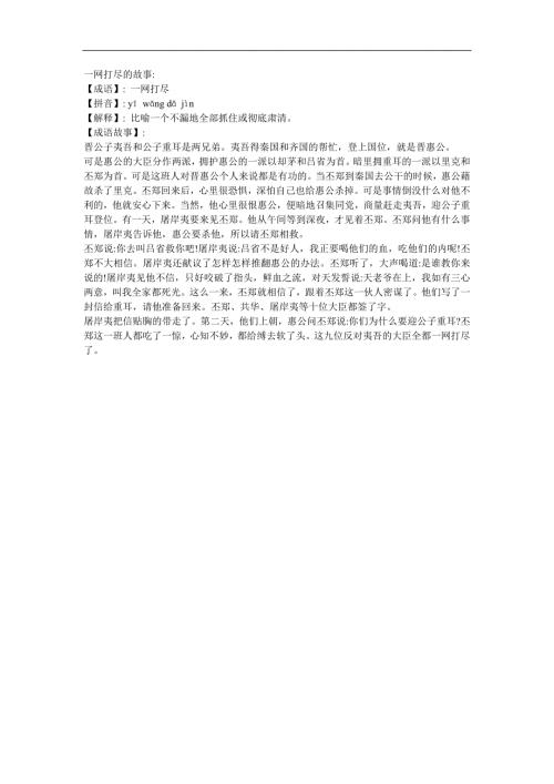 幼儿园《一网打尽》FLASH课件动画参考教案.docx