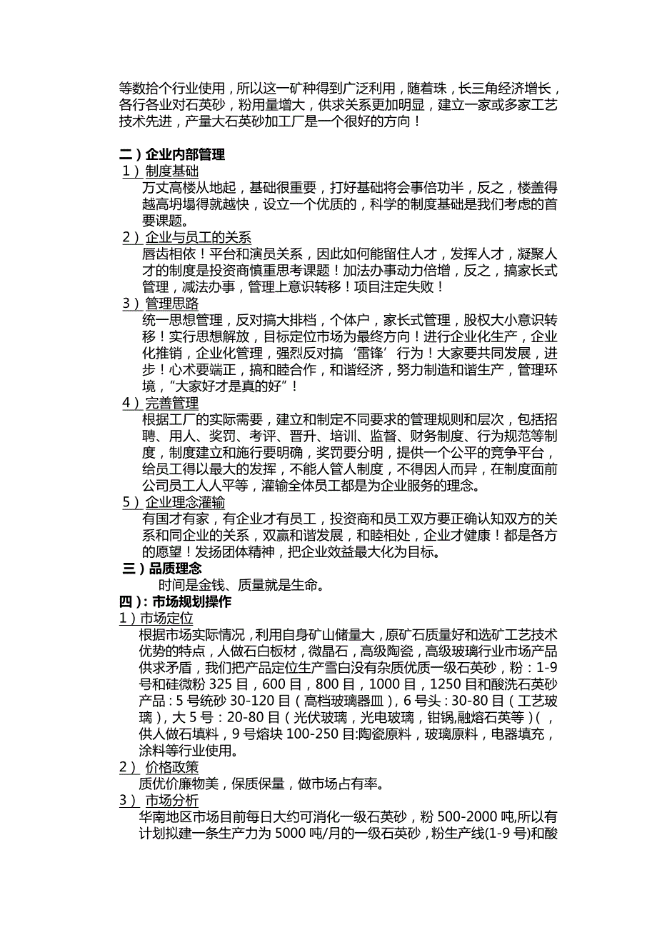 一级石英砂加工厂和酸洗石英砂加工厂可行性报告.doc_第3页