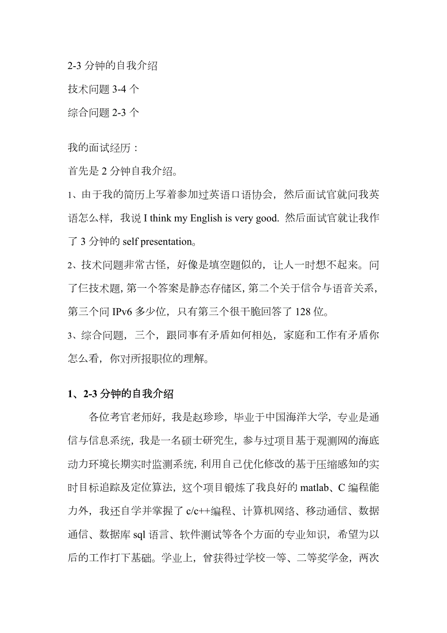 2023年山东联通面试准备.doc_第1页