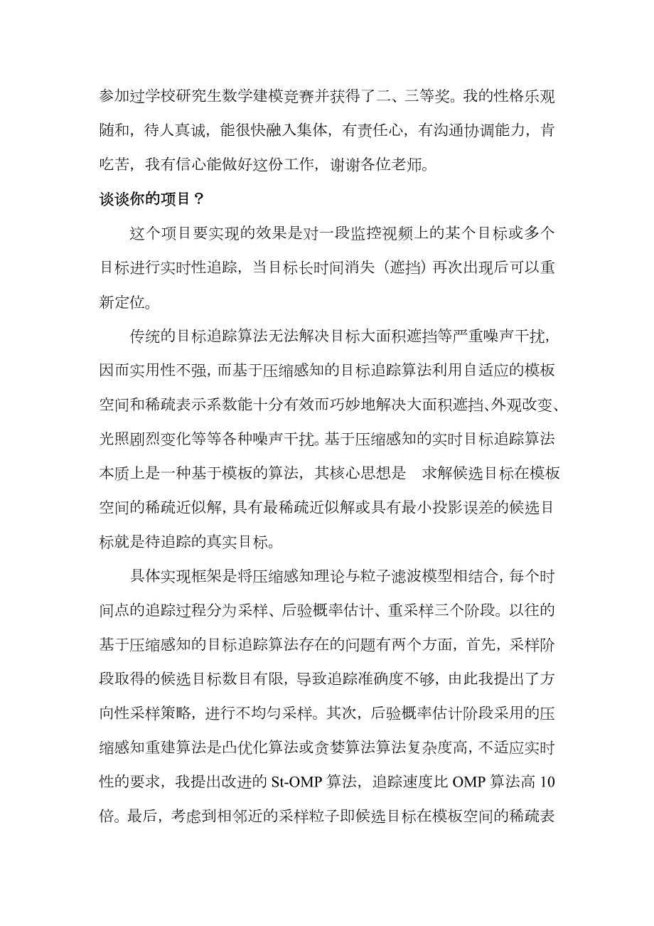 2023年山东联通面试准备.doc_第2页