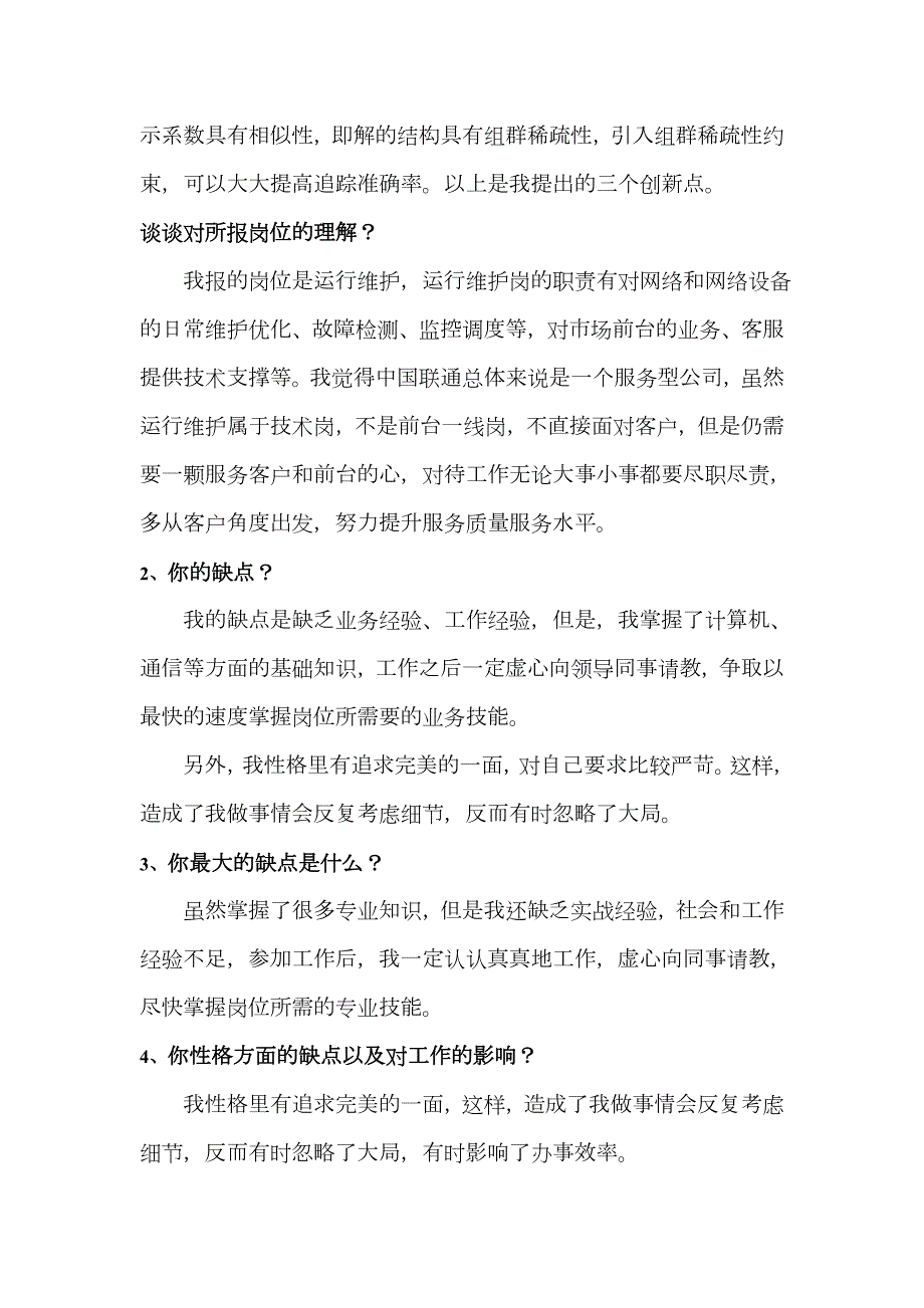 2023年山东联通面试准备.doc_第3页