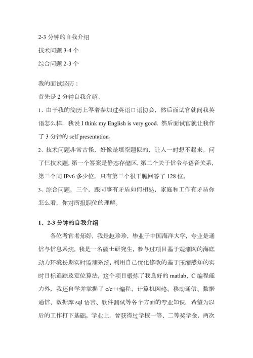 2023年山东联通面试准备.doc