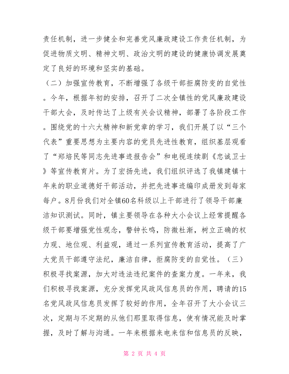 2021年纪检工作总结与2021年工作思路.doc_第2页