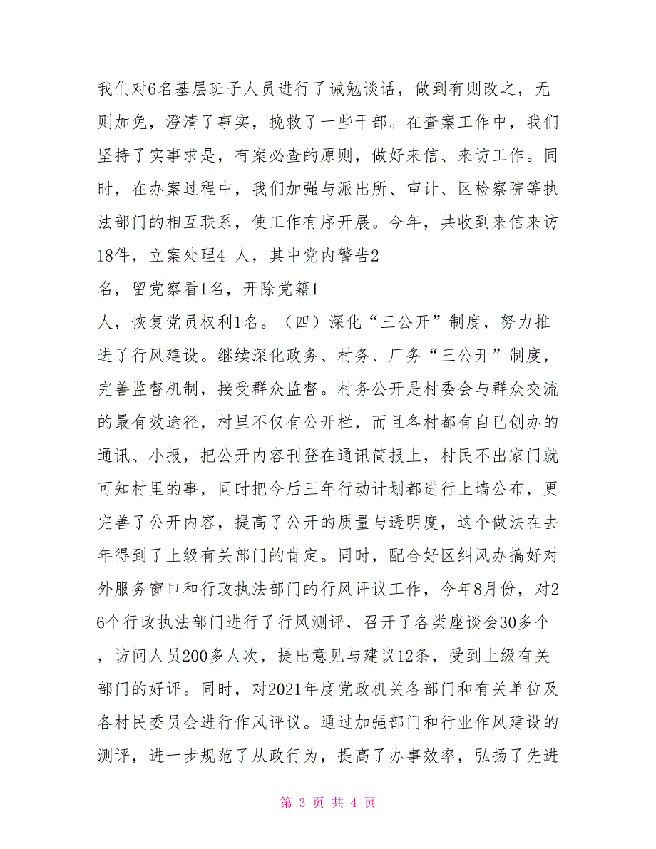 2021年纪检工作总结与2021年工作思路.doc_第3页