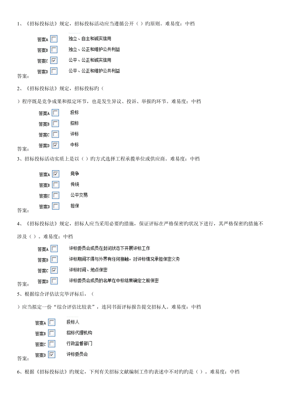 2022评标专家考试题库题.doc_第1页