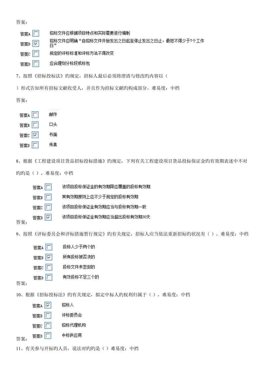 2022评标专家考试题库题.doc_第2页
