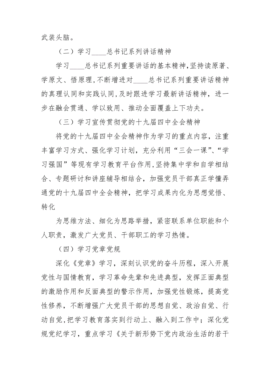 XX局党支部2021党员教育学习计划.doc_第2页