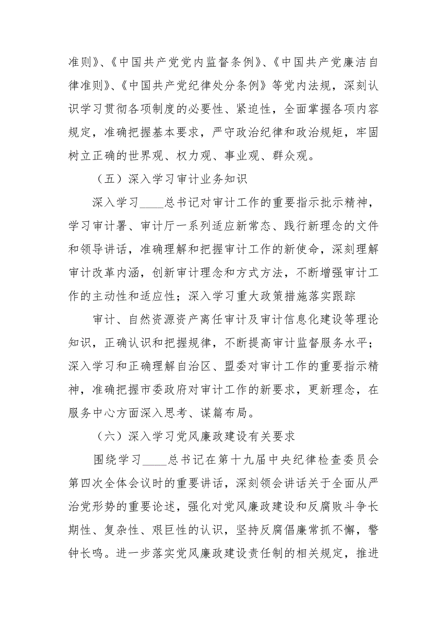 XX局党支部2021党员教育学习计划.doc_第3页