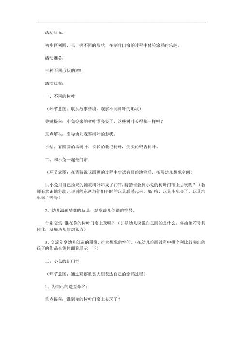 小班数学《小兔家的新门帘》PPT课件教案参考教案.docx