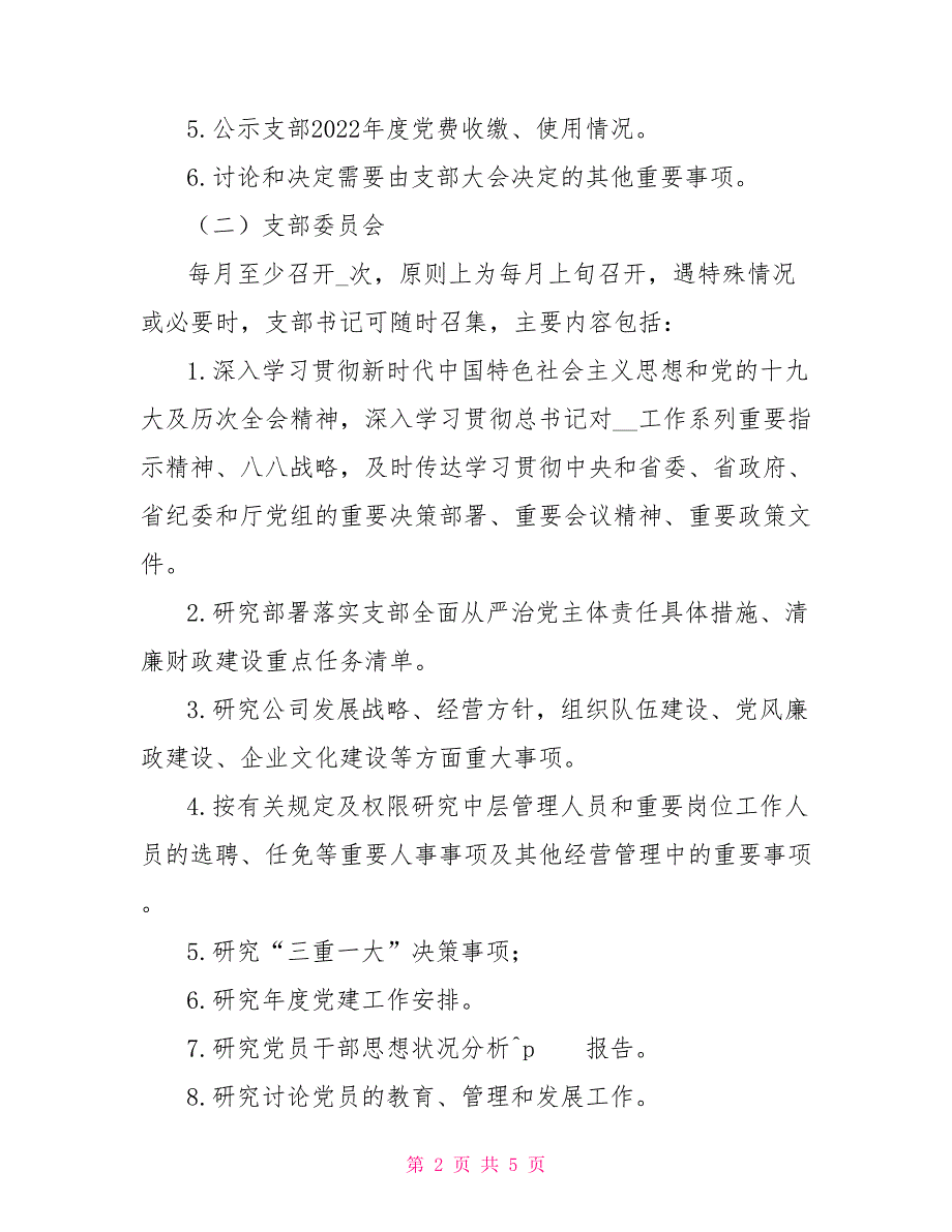 2022年党支部三会一课及主题党日活动计划.doc_第2页