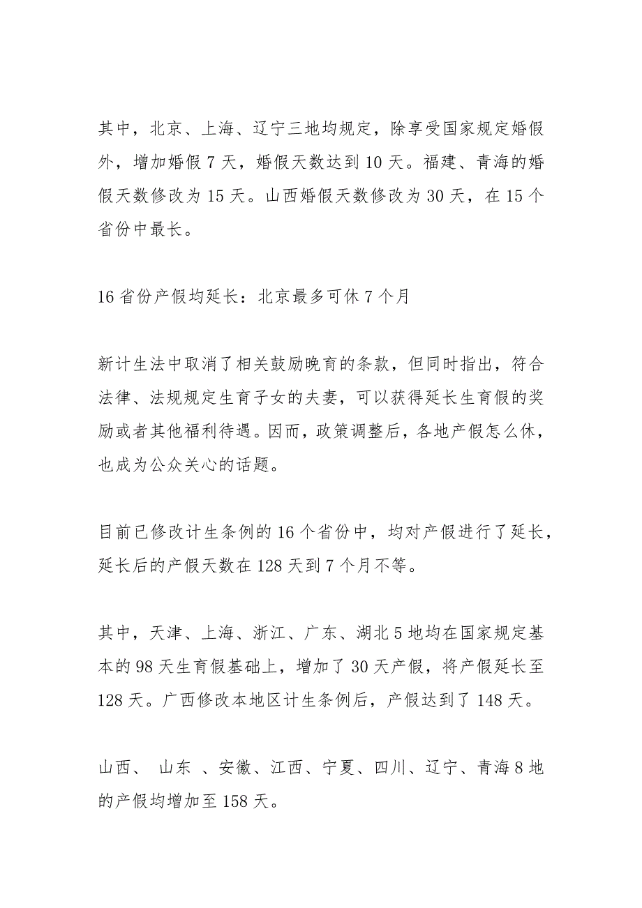 2021年青海省产假规定.docx_第2页