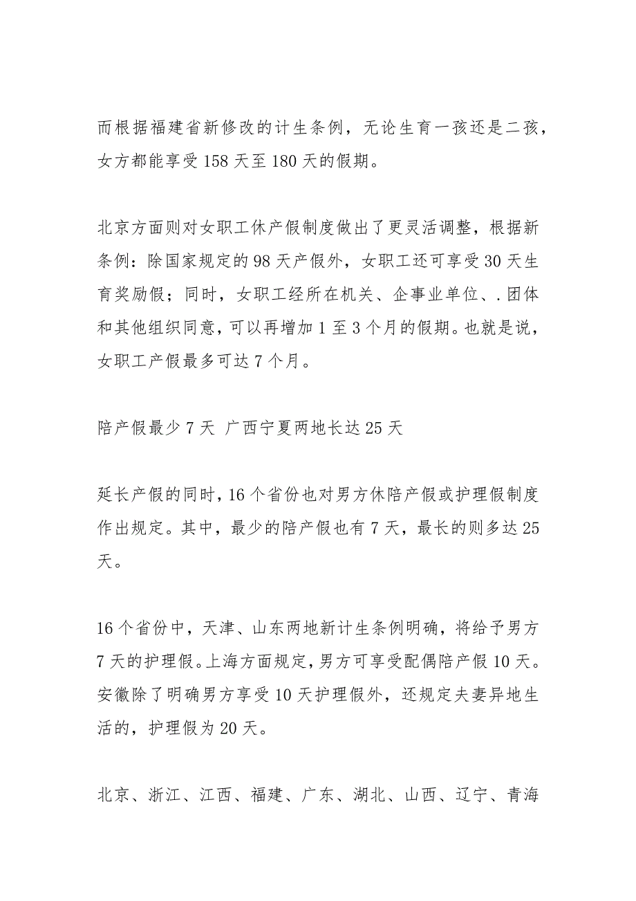 2021年青海省产假规定.docx_第3页