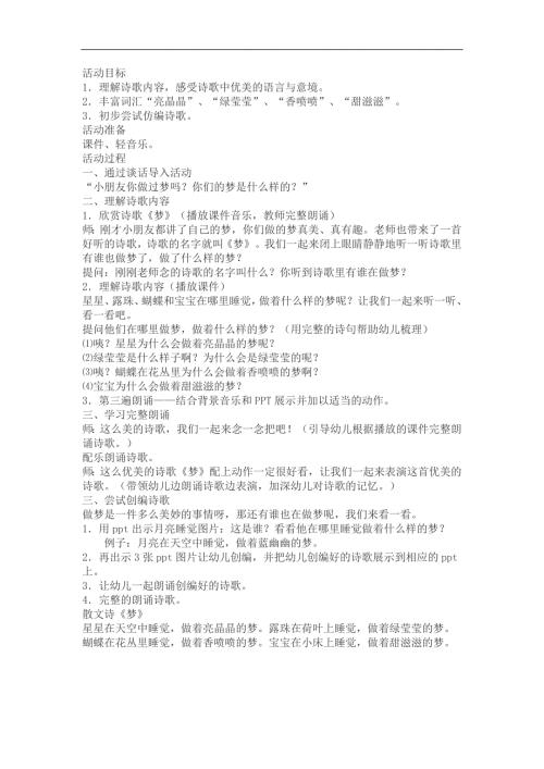 小班诗歌《梦》PPT课件教案参考教案.docx