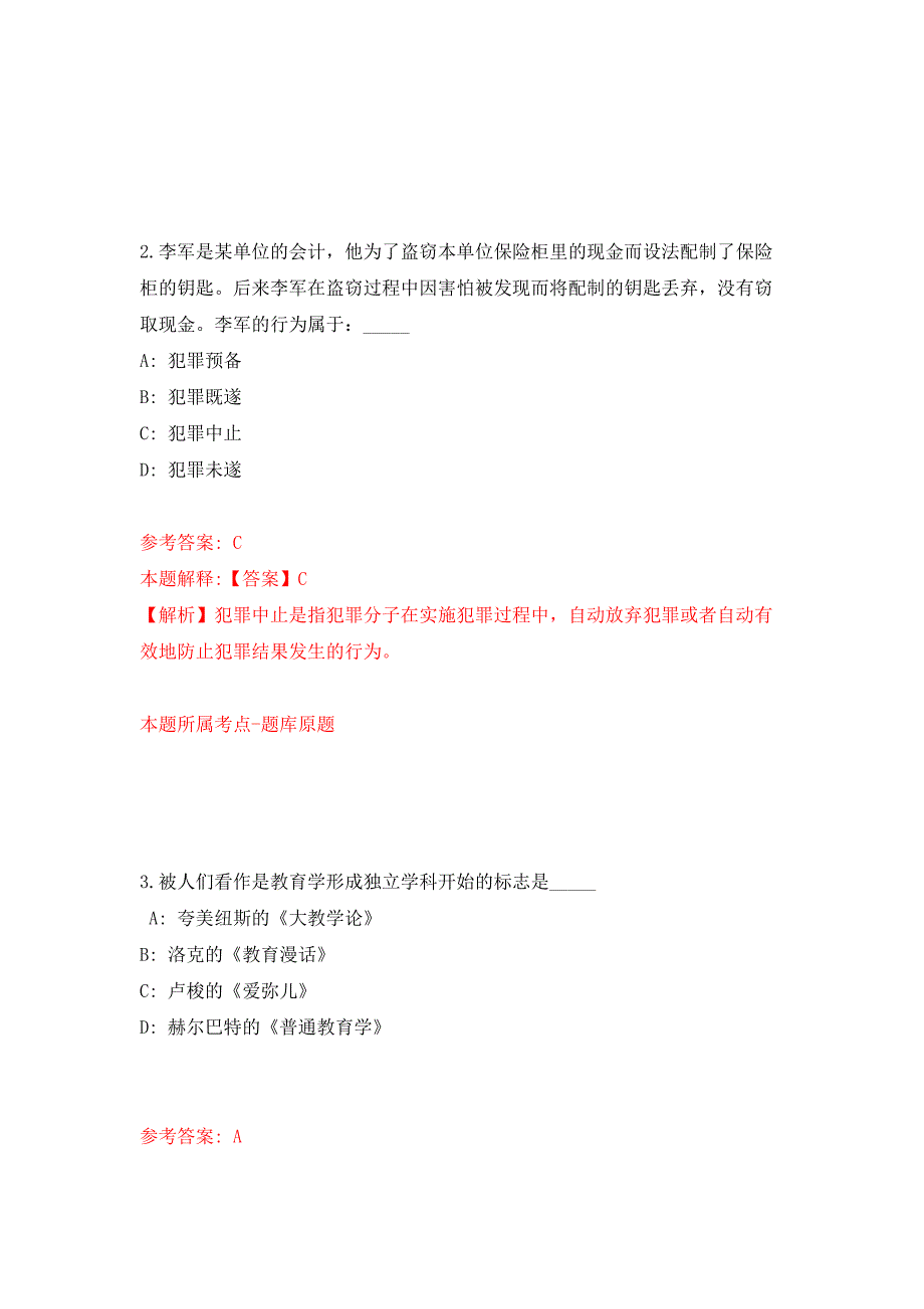 2022年04月广东中山市委宣传部下属事业单位中山日报社公开招聘17人练习题及答案第5版.docx_第2页