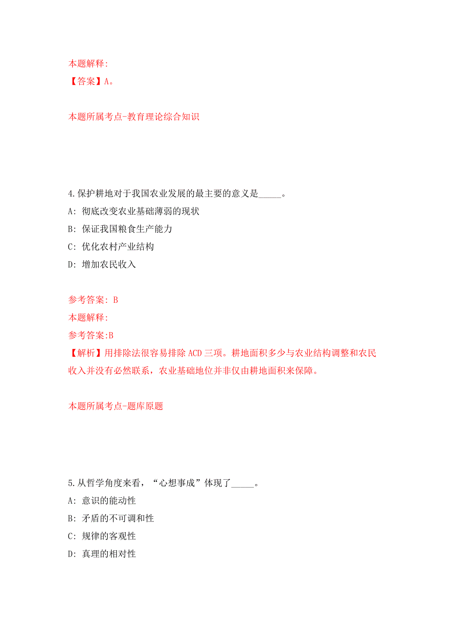 2022年04月广东中山市委宣传部下属事业单位中山日报社公开招聘17人练习题及答案第5版.docx_第3页