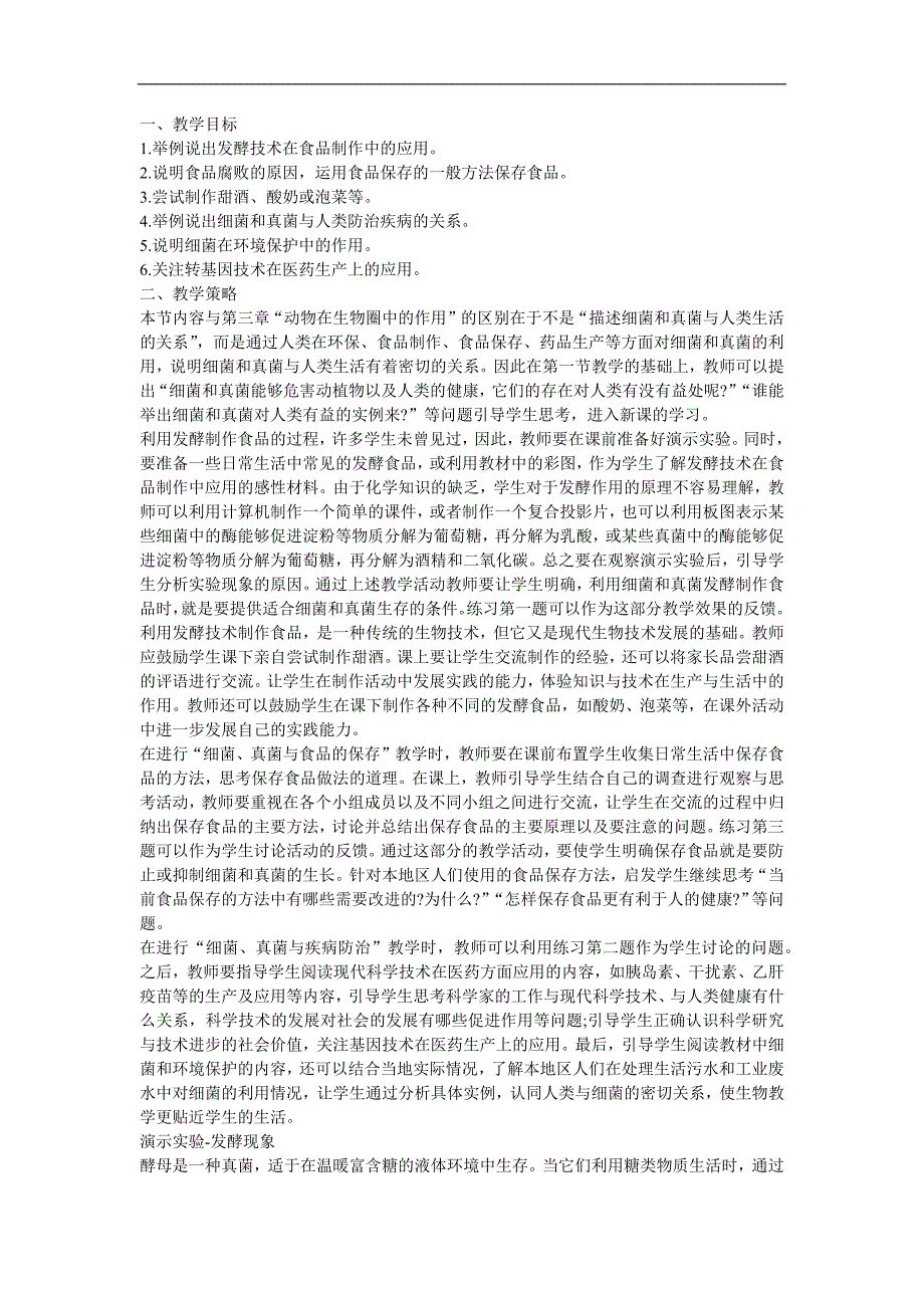幼儿园科学《树叶消失了细菌对人类的意义》FLASH课件动画教案参考教案.docx_第1页