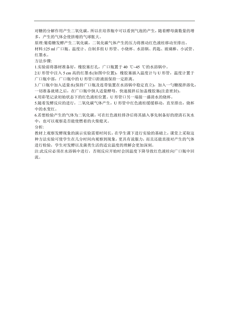 幼儿园科学《树叶消失了细菌对人类的意义》FLASH课件动画教案参考教案.docx_第2页
