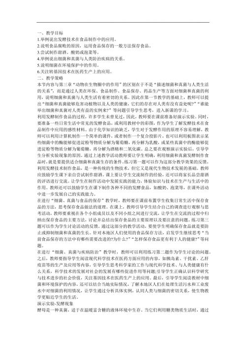 幼儿园科学《树叶消失了细菌对人类的意义》FLASH课件动画教案参考教案.docx