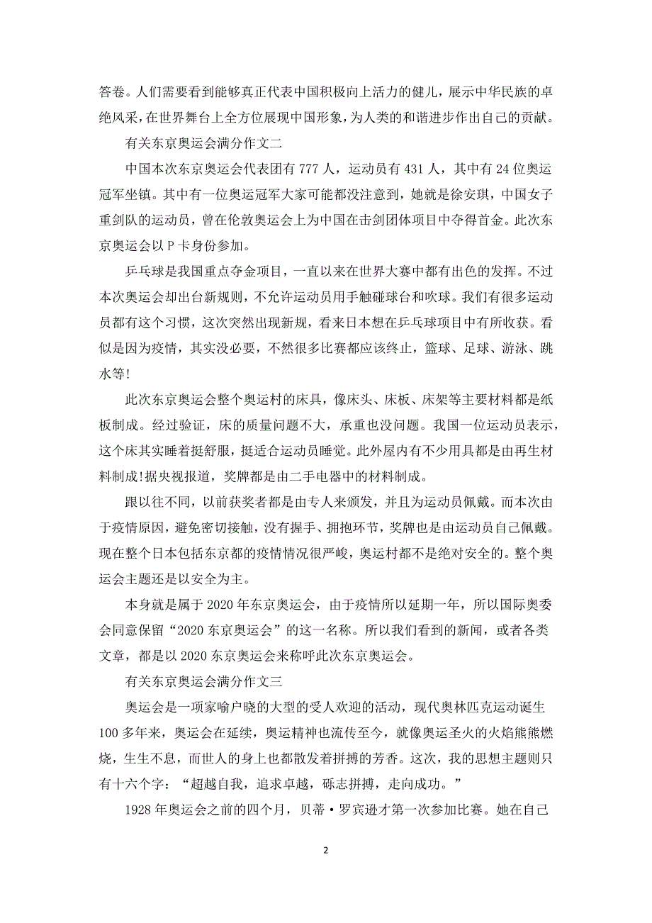 2021有关东京奥运会满分作文5篇.docx_第2页