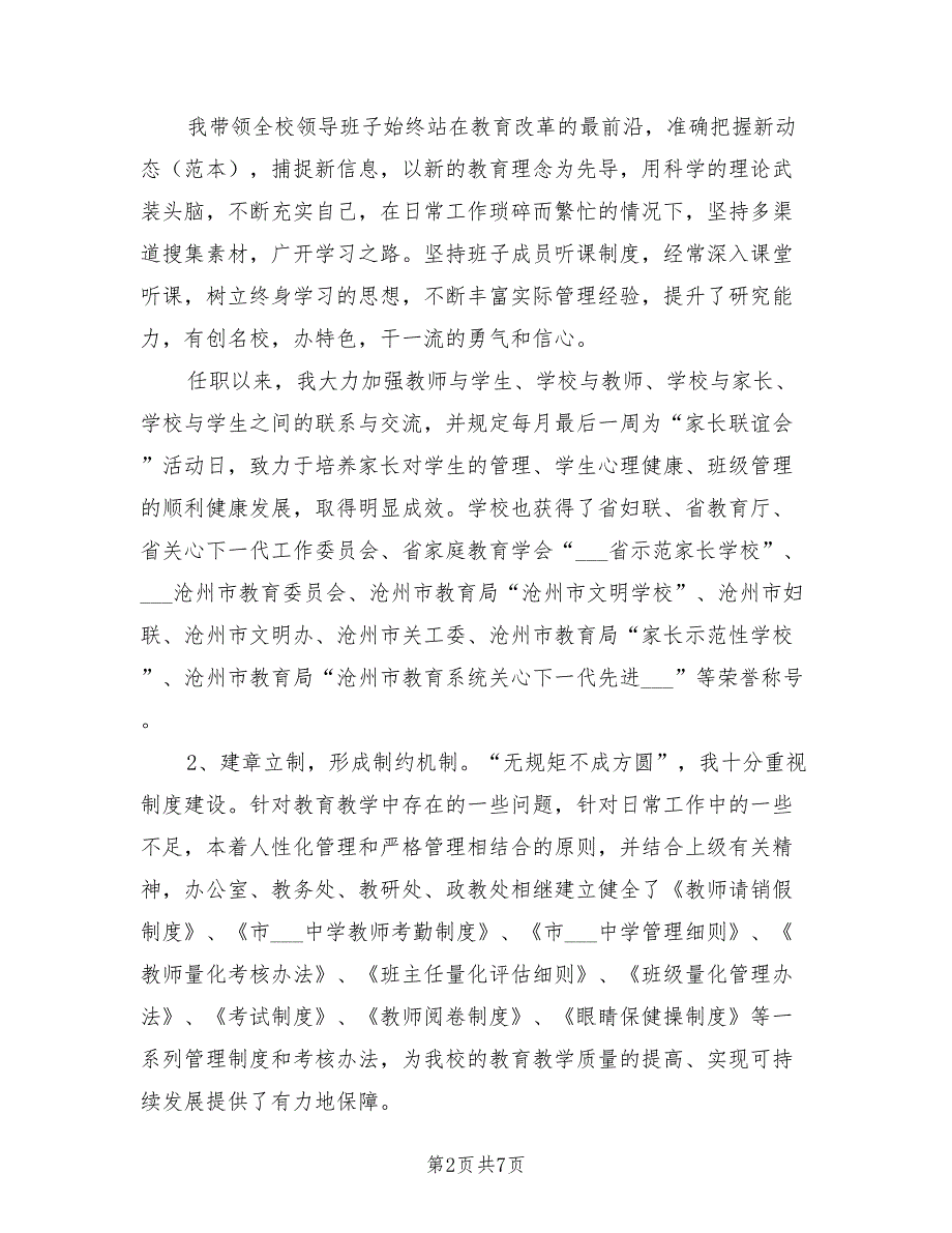 2021年初中校长的述职报告.doc_第2页