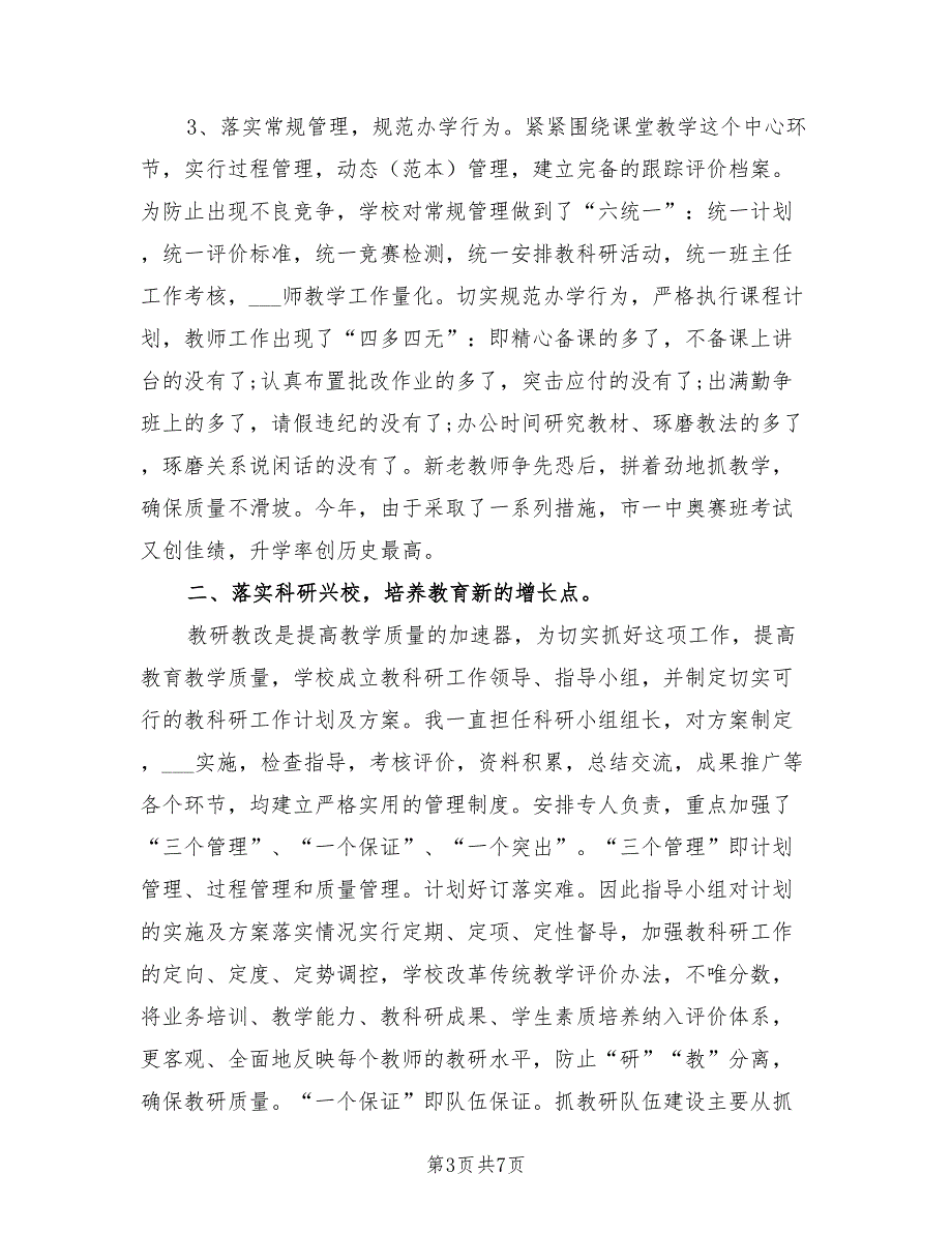 2021年初中校长的述职报告.doc_第3页