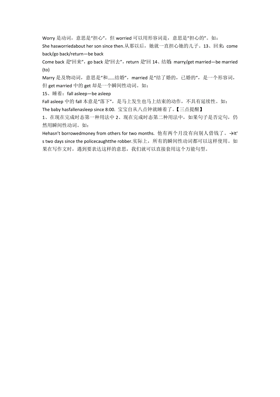 4句顺口溜记住完成时态中15个瞬间性动词与延续性动词的转换.doc_第2页
