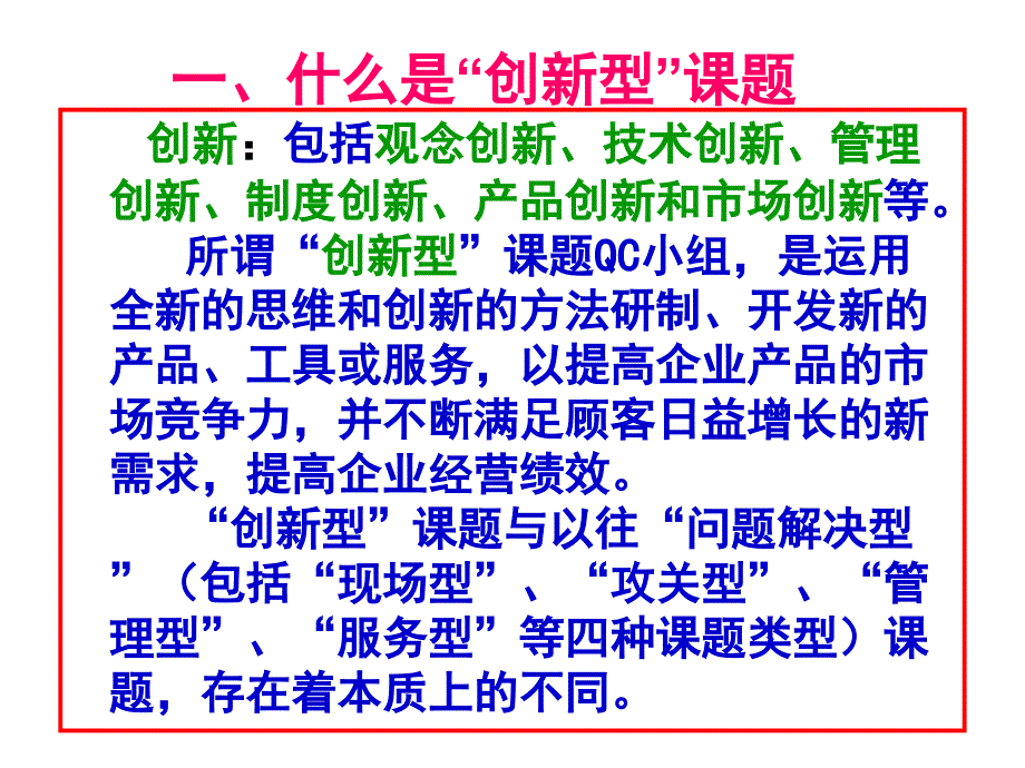 QC创新型课题编写方法.ppt_第2页