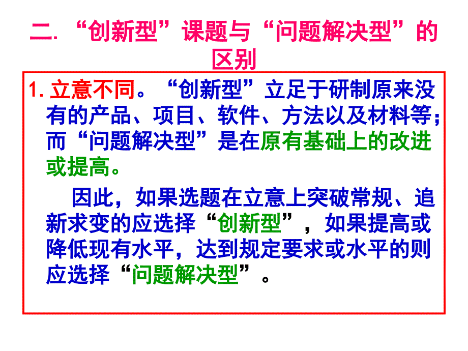 QC创新型课题编写方法.ppt_第3页