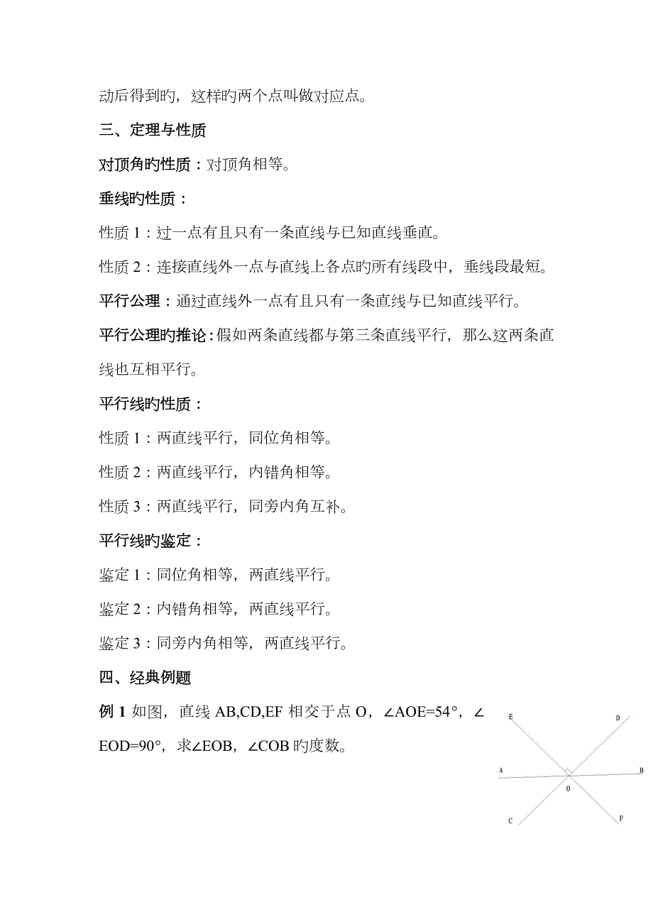 2023年人教版初一下学期数学知识框架及知识点总结.doc_第2页