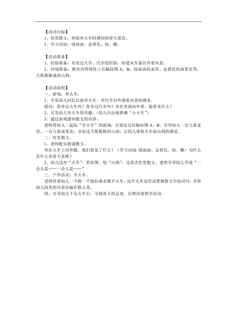 小班语言《坐火车》PPT课件教案参考教案.docx_第1页