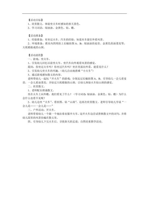小班语言《坐火车》PPT课件教案参考教案.docx