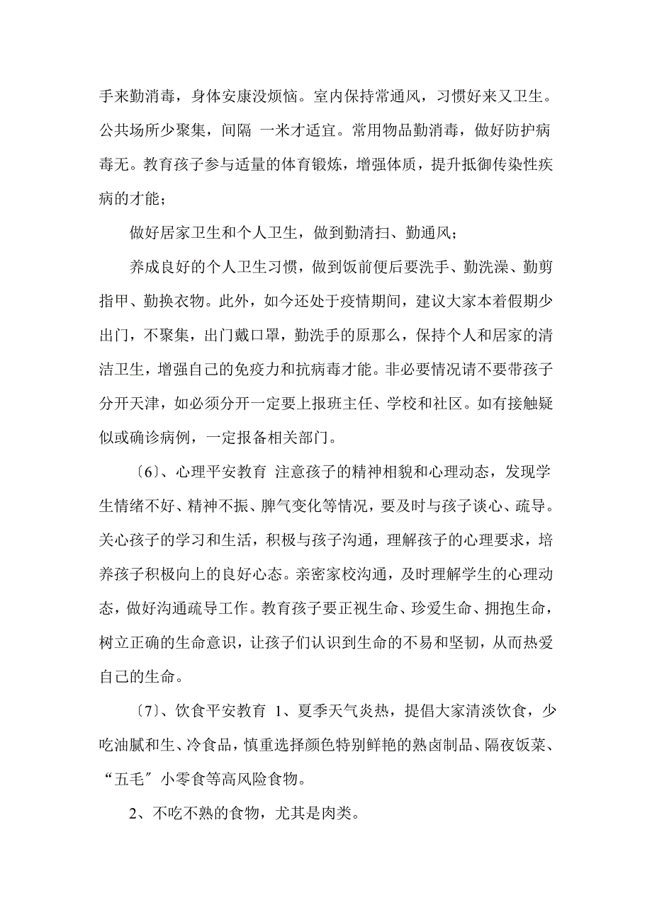 2篇学校2021暑假安全教育告家长书致家长的一封信.doc_第3页