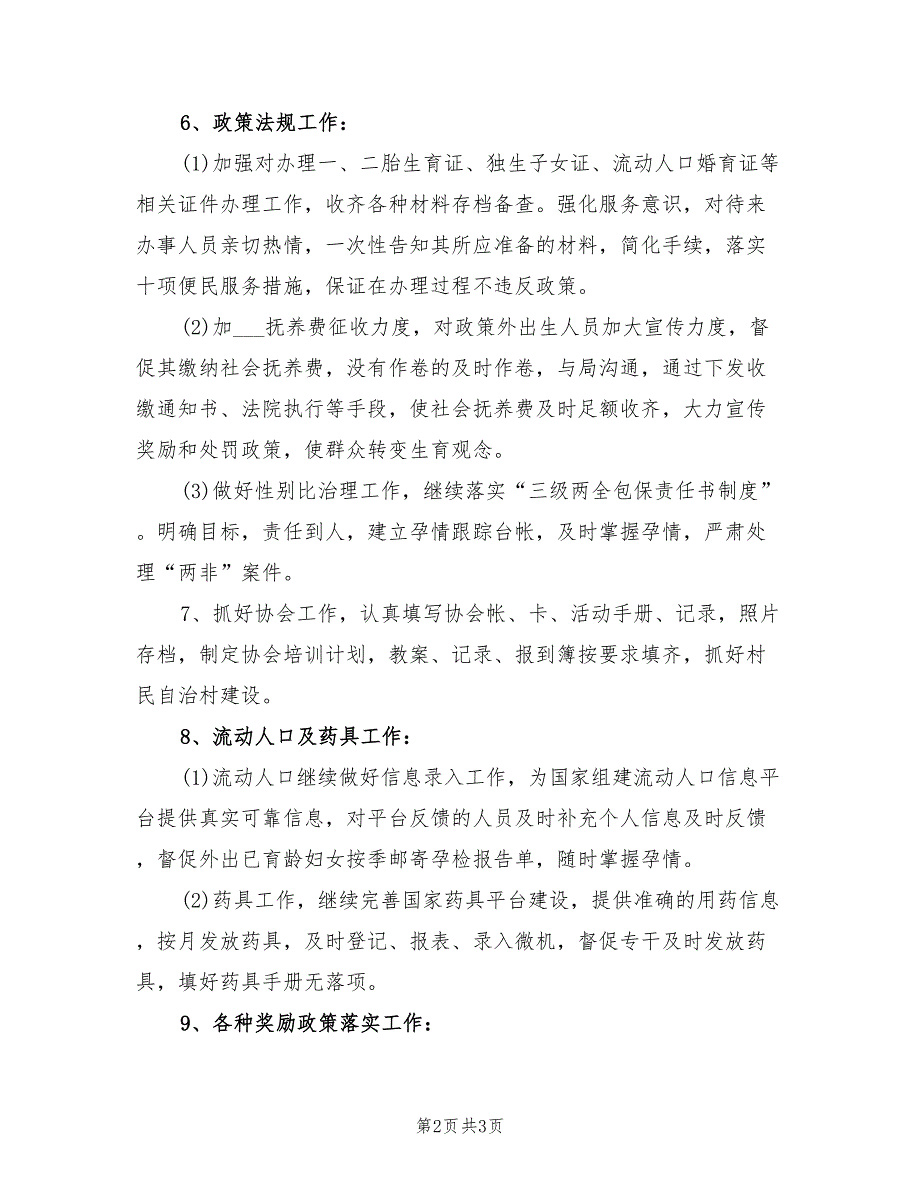 2022年乡镇计划生育工作计划.doc_第2页