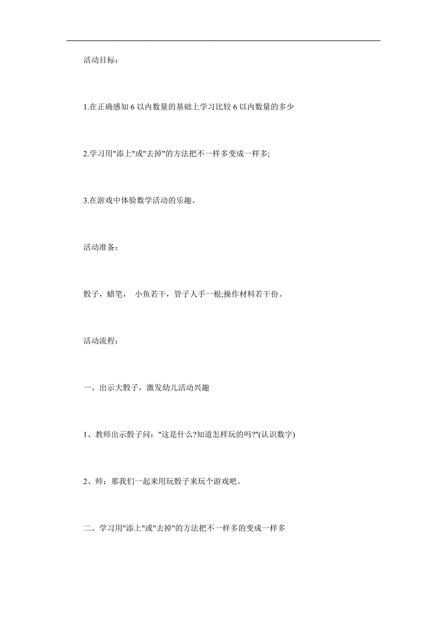 小班数学公开课《变得一样多》PPT课件教案参考教案.docx_第1页