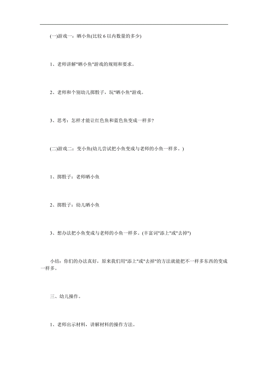 小班数学公开课《变得一样多》PPT课件教案参考教案.docx_第2页