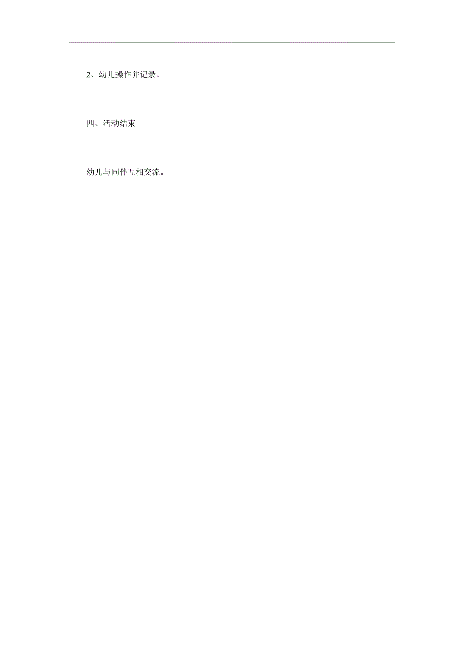 小班数学公开课《变得一样多》PPT课件教案参考教案.docx_第3页