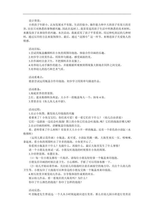 小班美术说课稿《鱼儿吹泡泡》PPT课件教案参考教案.docx