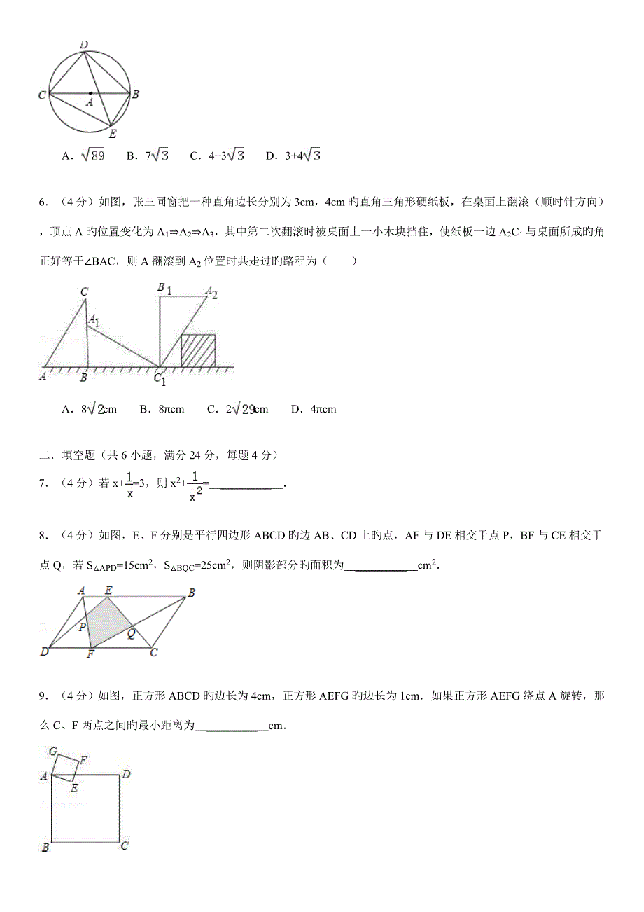 2022山东省枣庄八中自主招生考试数学试题含答案详解.doc_第2页