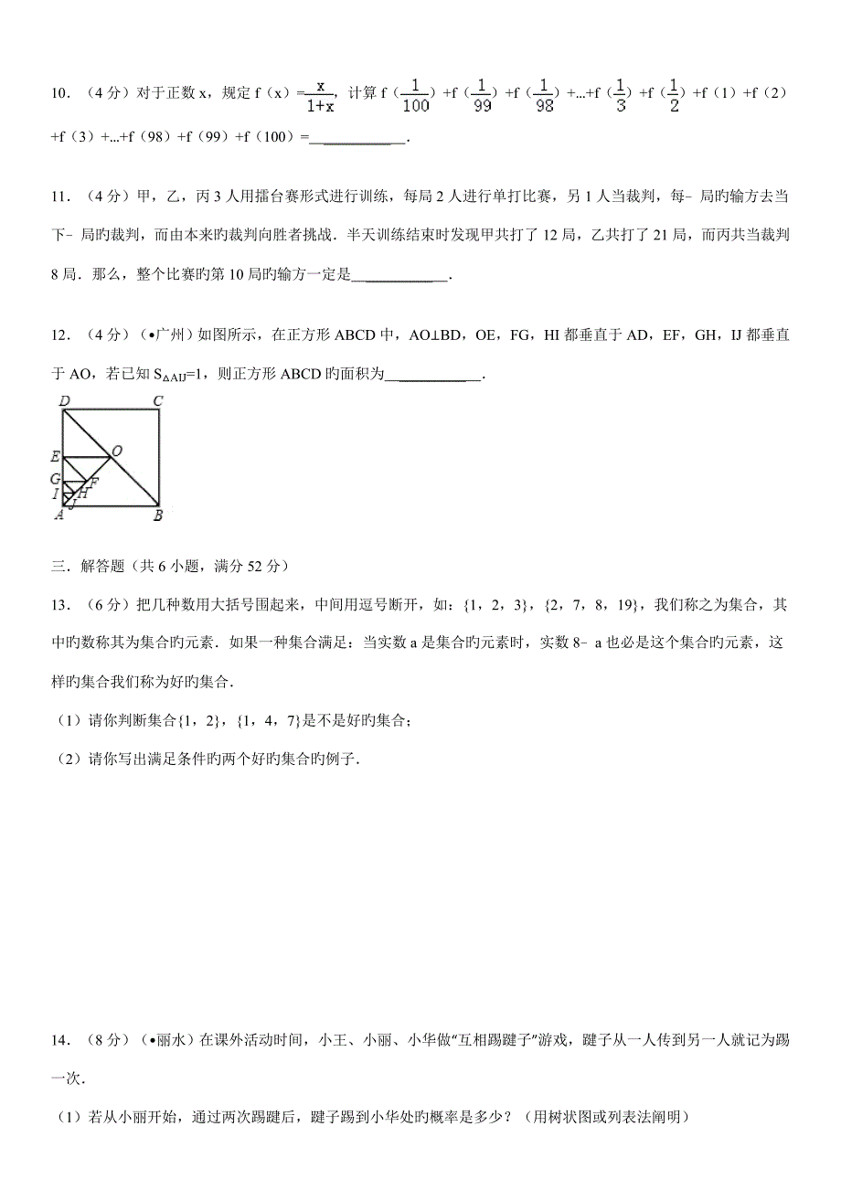 2022山东省枣庄八中自主招生考试数学试题含答案详解.doc_第3页